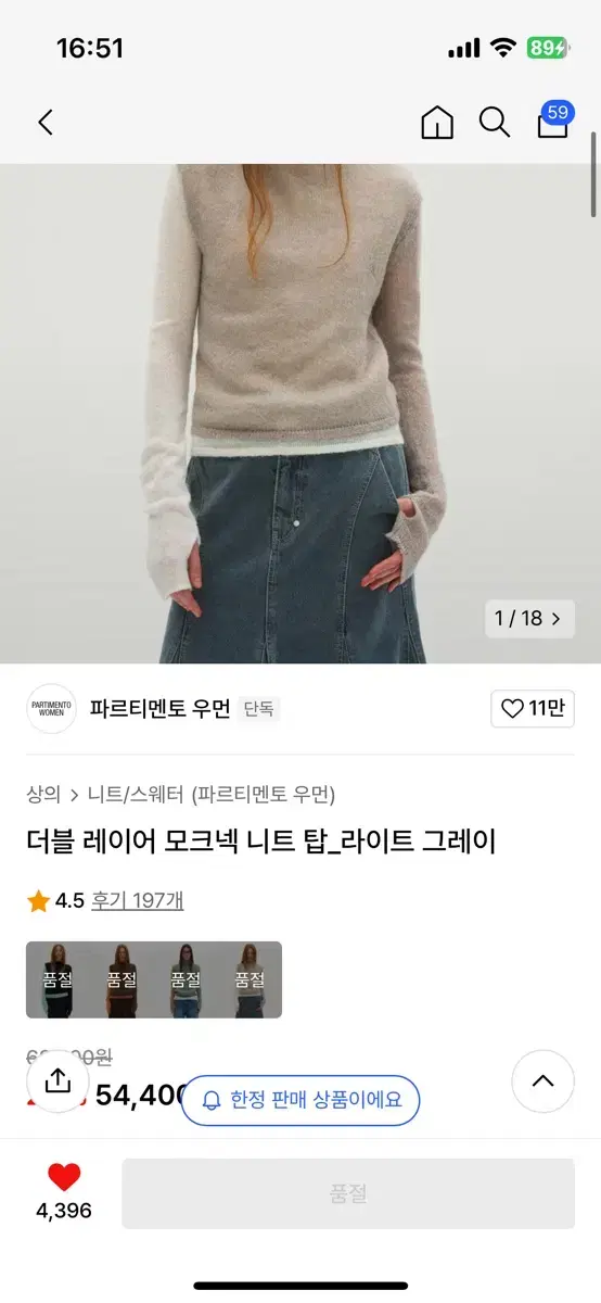 파르티멘토 더블 레이어 모크넥 니트 탑_라이트 그레이